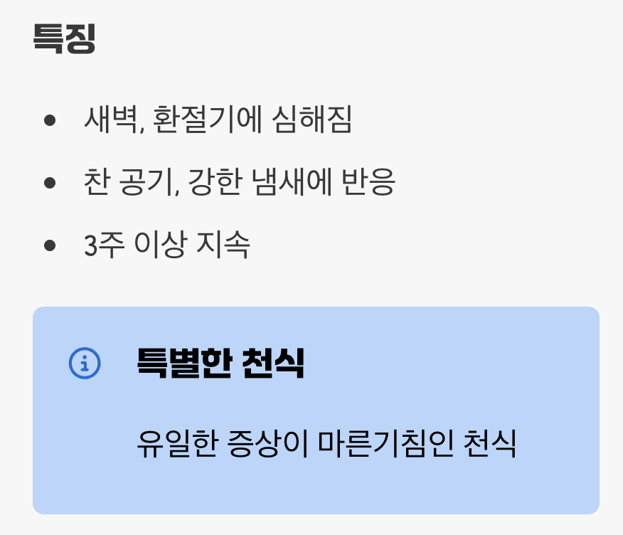 기관지가 너무 예민해요 (기침 이형 천식)