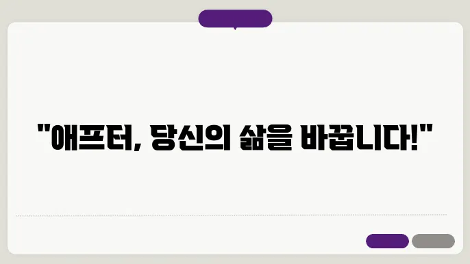 애프터 신청