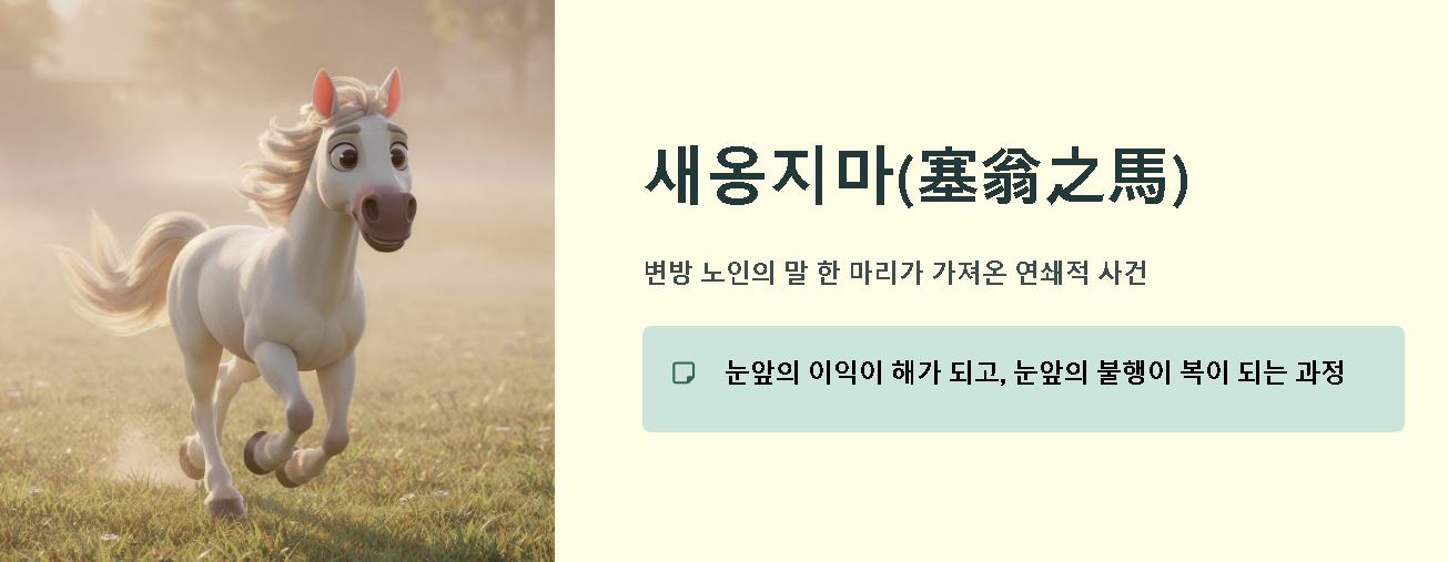 길흉화복 뜻 (吉凶禍福)