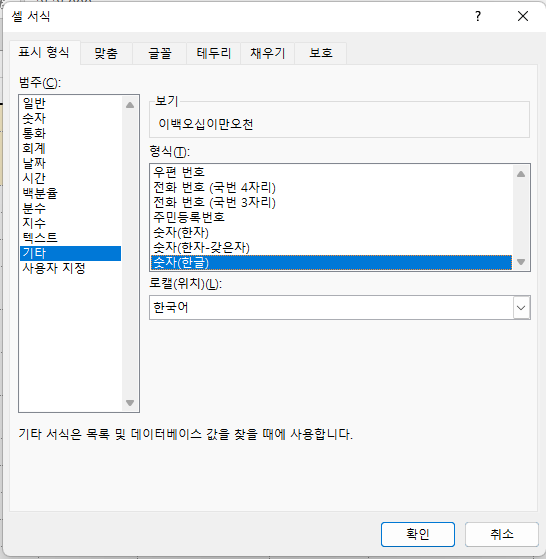액셀-금액-한글로-나타내기