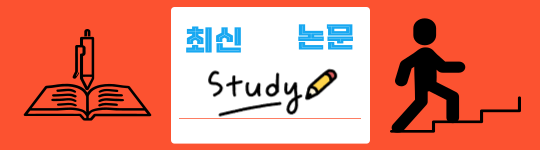 최신 논문 스터디 바로 가기