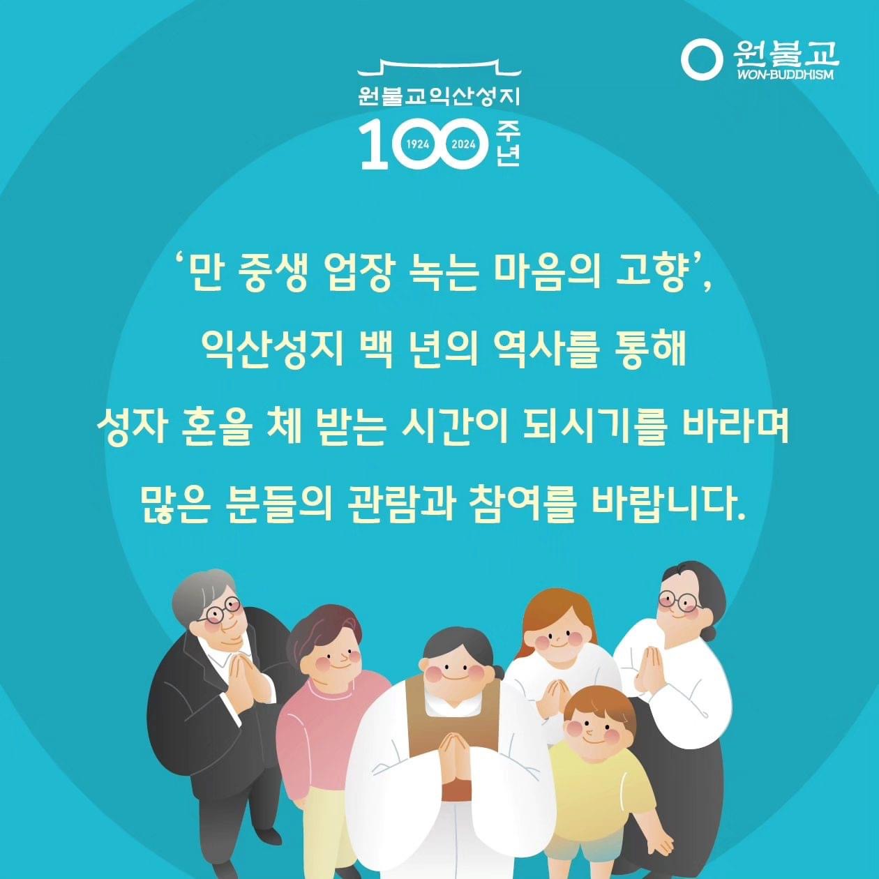 원불교 익산성지