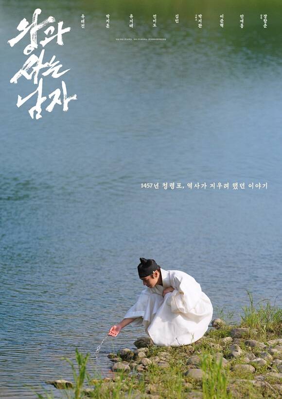 천만 영화 왕과 사는 남자 공식 포스터 - 유해진 박지훈 주연 장항준 감독