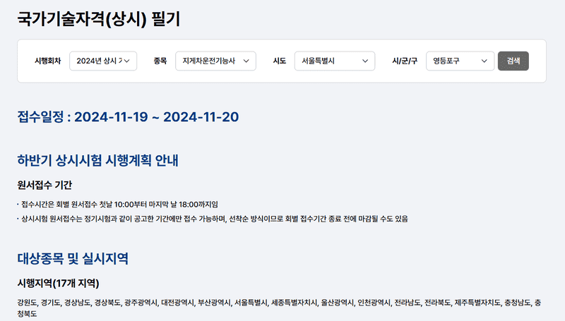 큐넷 지게차운전기능사 시험일정