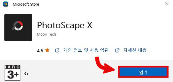 포토스케이프-다운로드-및-실행