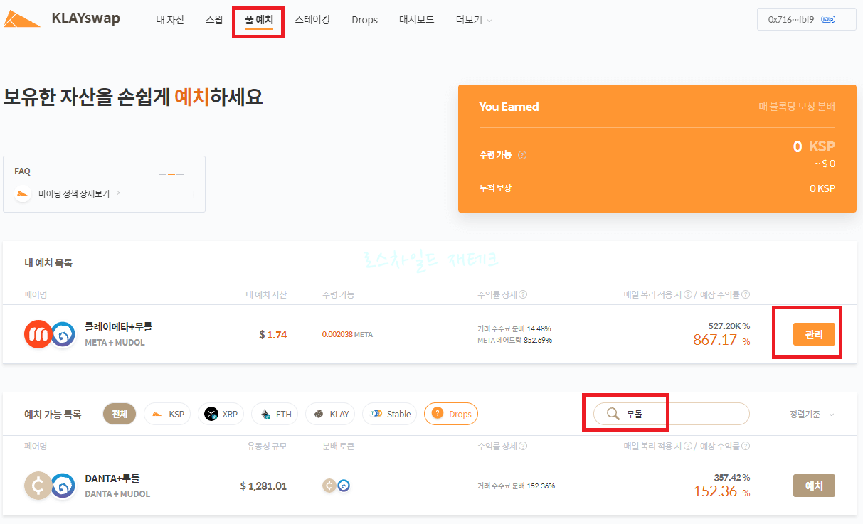 무돌 (MUDOL) 코인-풀 예치