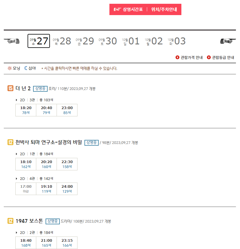 CGV 배곧 영화 상영시간표