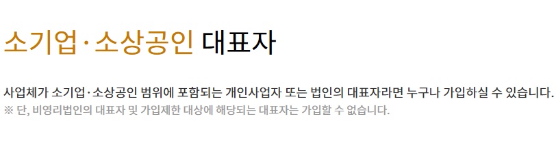 노란우산 신청자격
