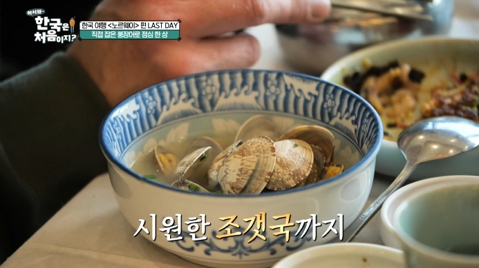 조개탕