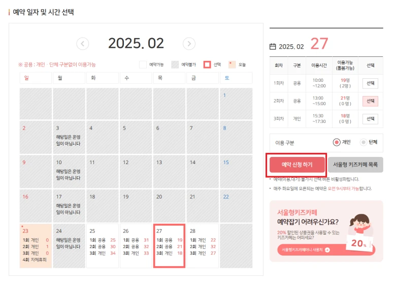 서울형 키즈카페 예약