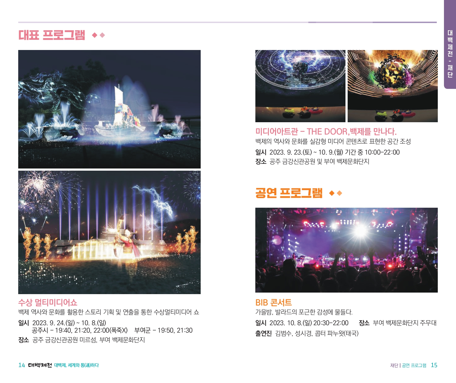 대백제전