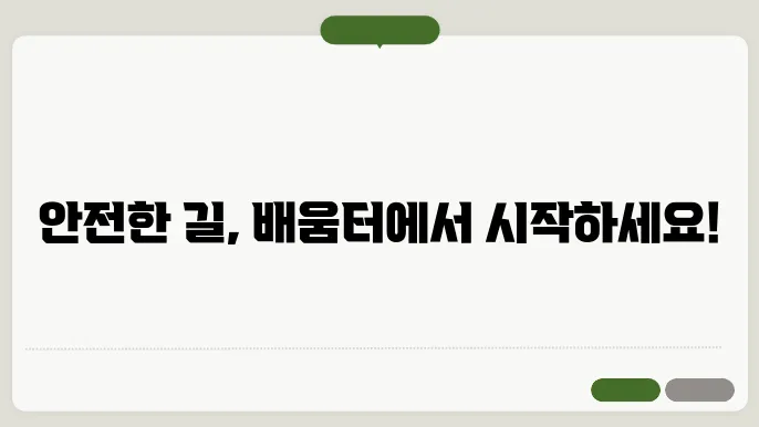 한국도로교통 안전공단 배움터 사이트 교육 기회 https://trafficedu.koroad.or.kr/