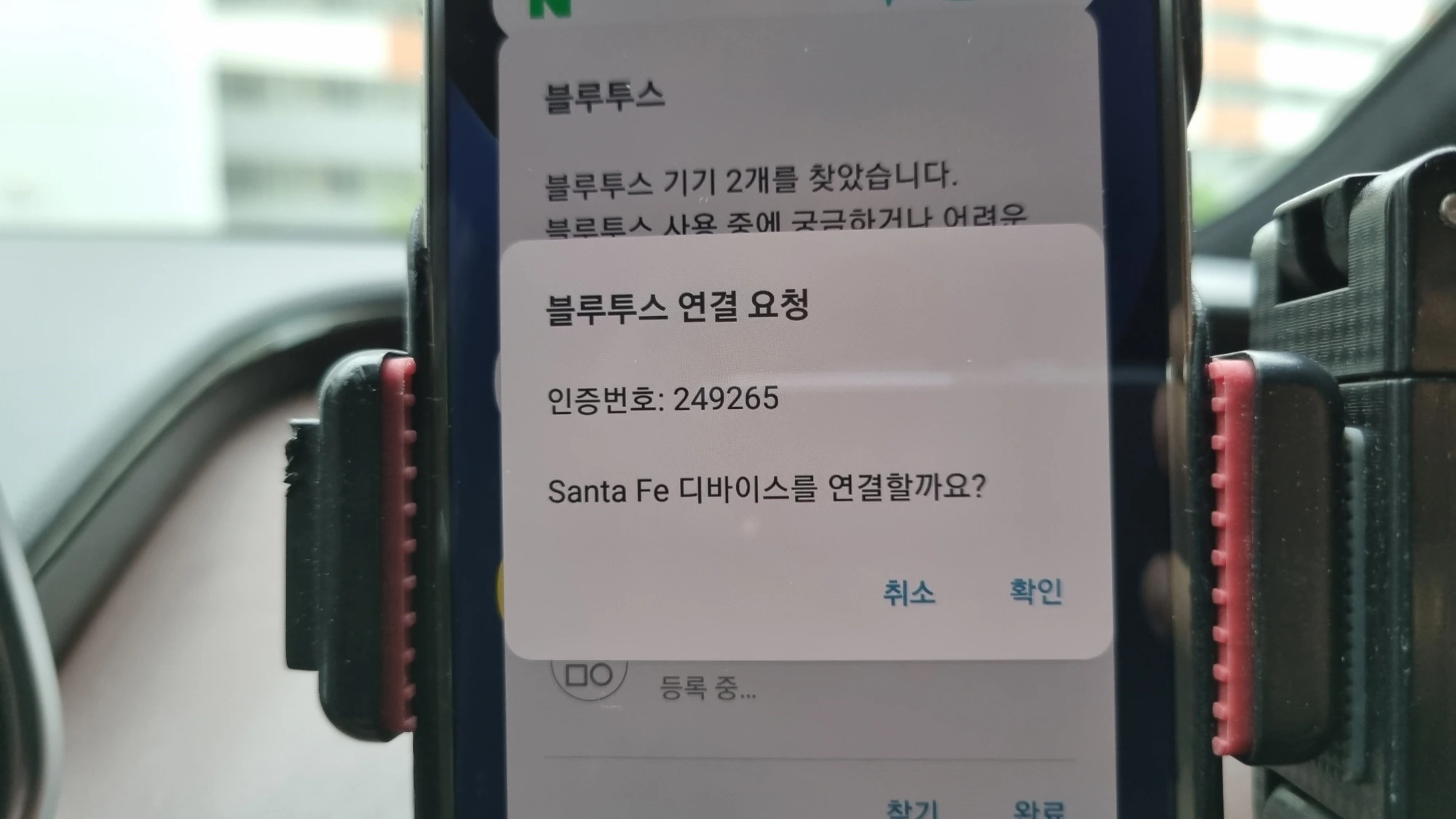 블루투스 연결 시도 모습