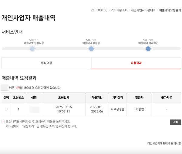 개인사업자 매출내역 요청결과