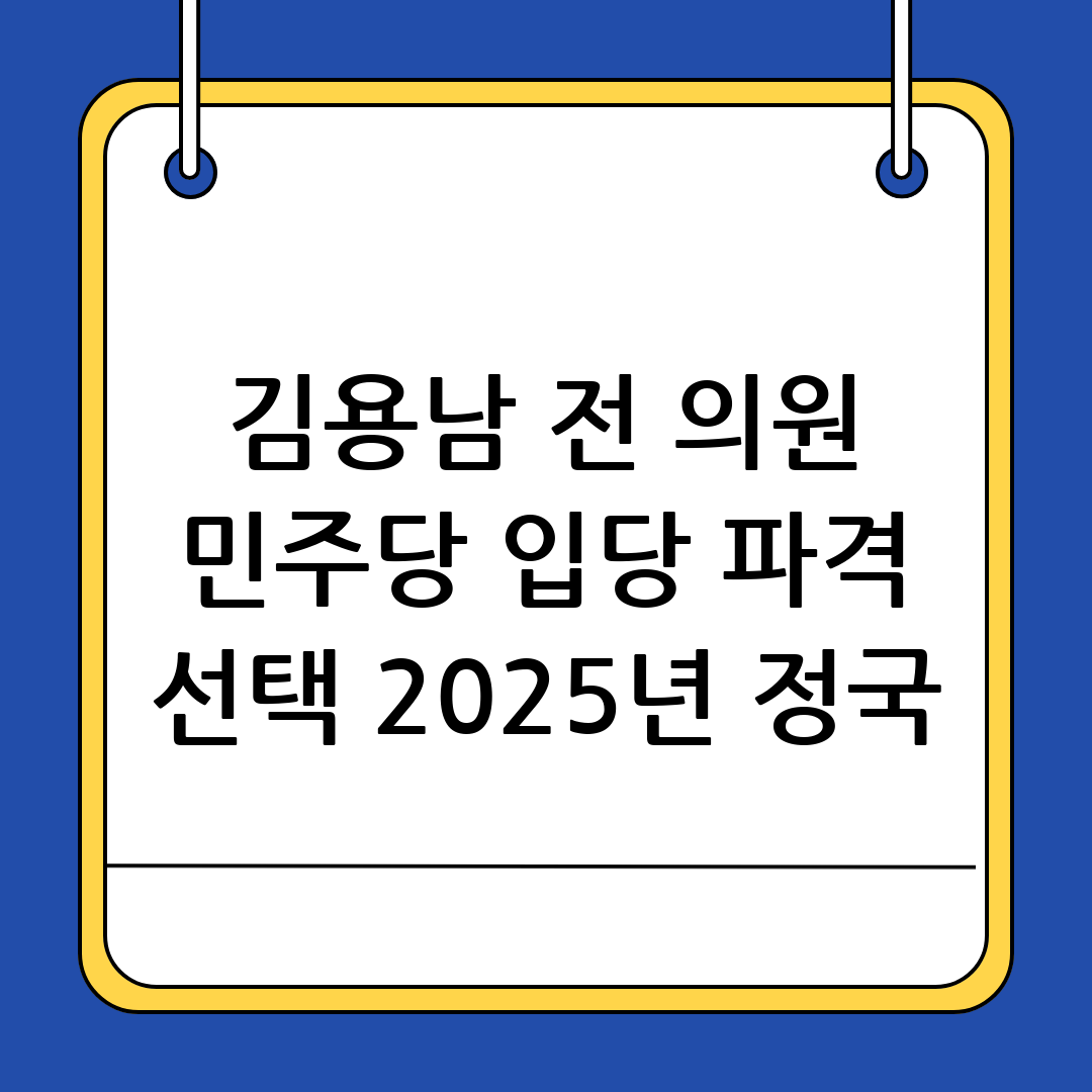 김용남
