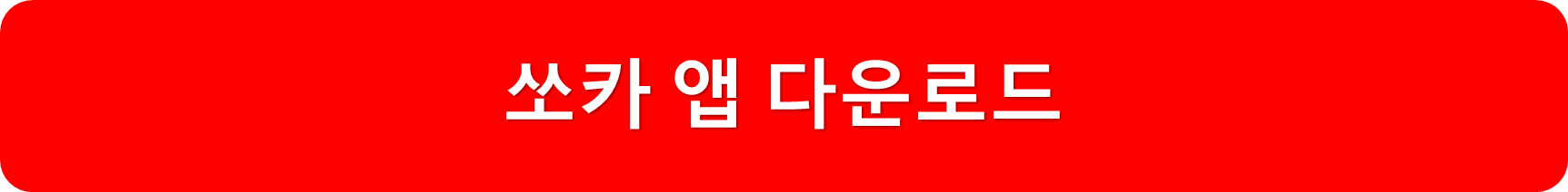 쏘카앱다운로드