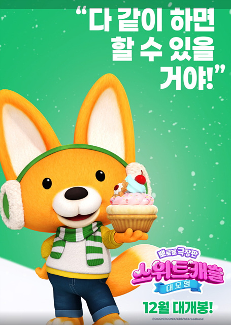 뽀로로 극장판 스위트캐슬 대모험 쿠키영상 관람후기-꿀잼