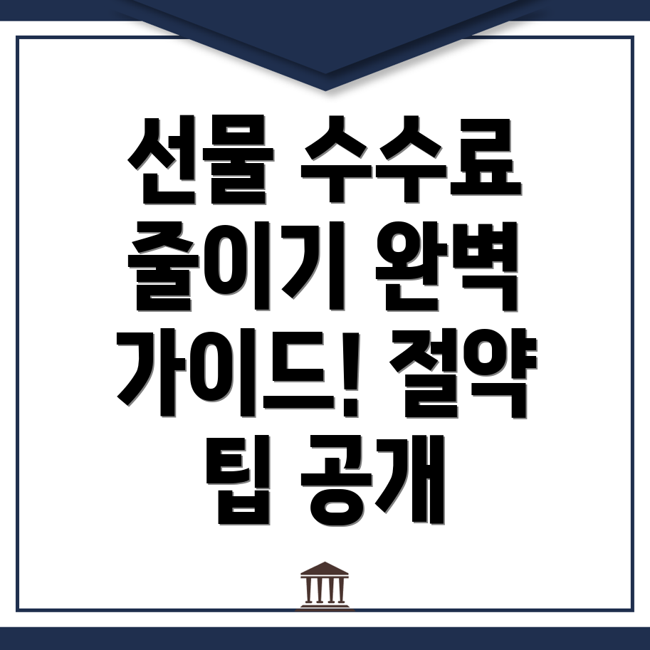 바이낸스 선물 수수료