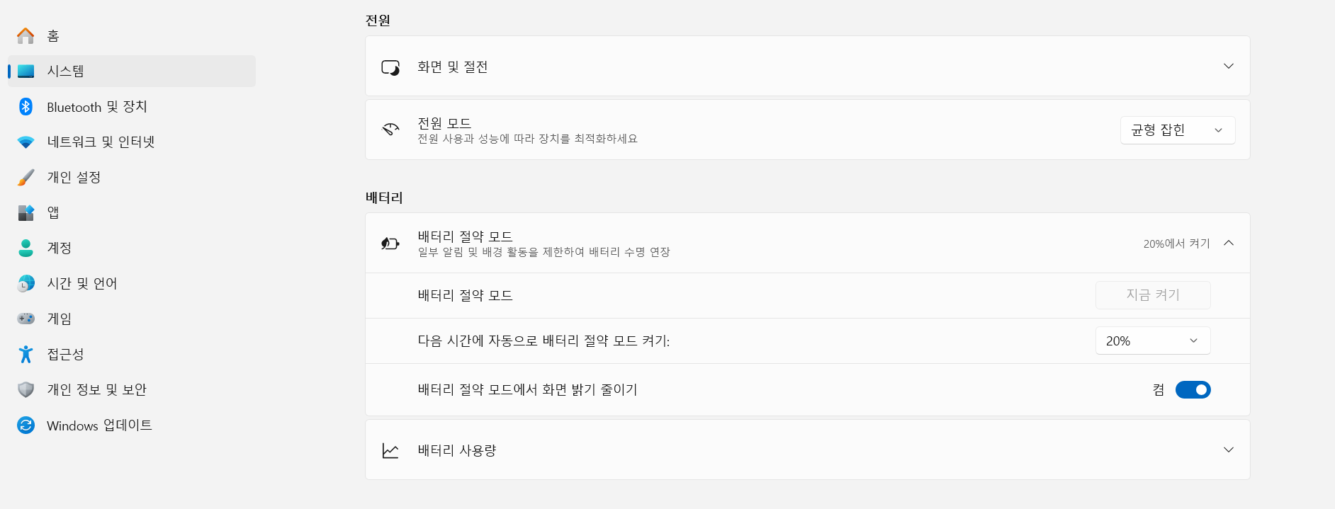 배터리 모드 조건 설정