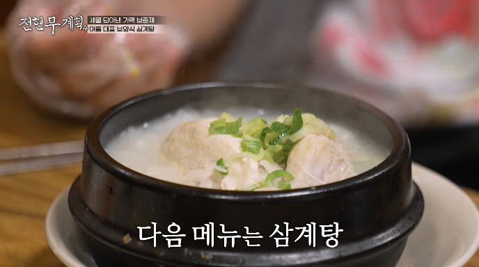 전현무계획4-인천-삼계탕