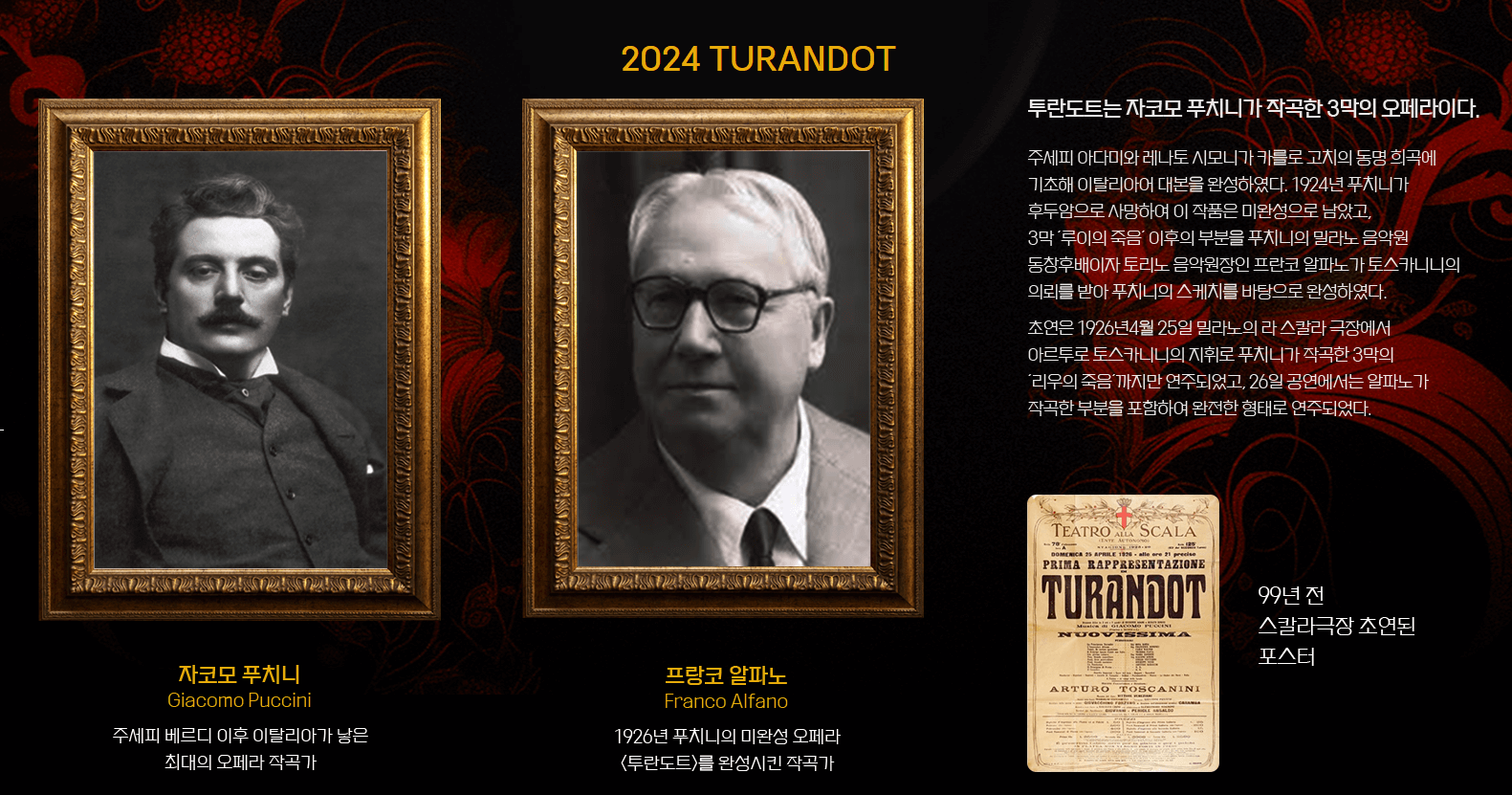 어게인 2024 투란도트