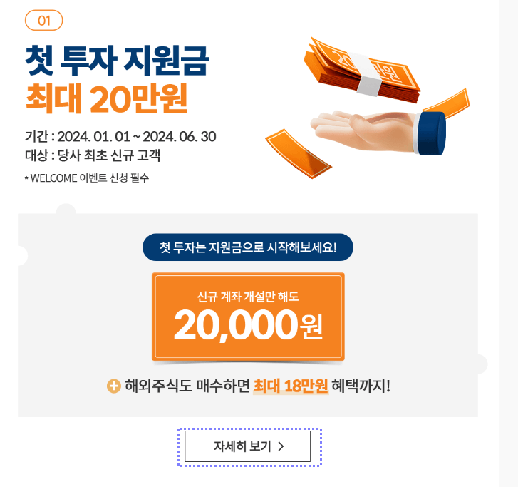 ISA 계좌 개설방법 추천증권사 세금혜택