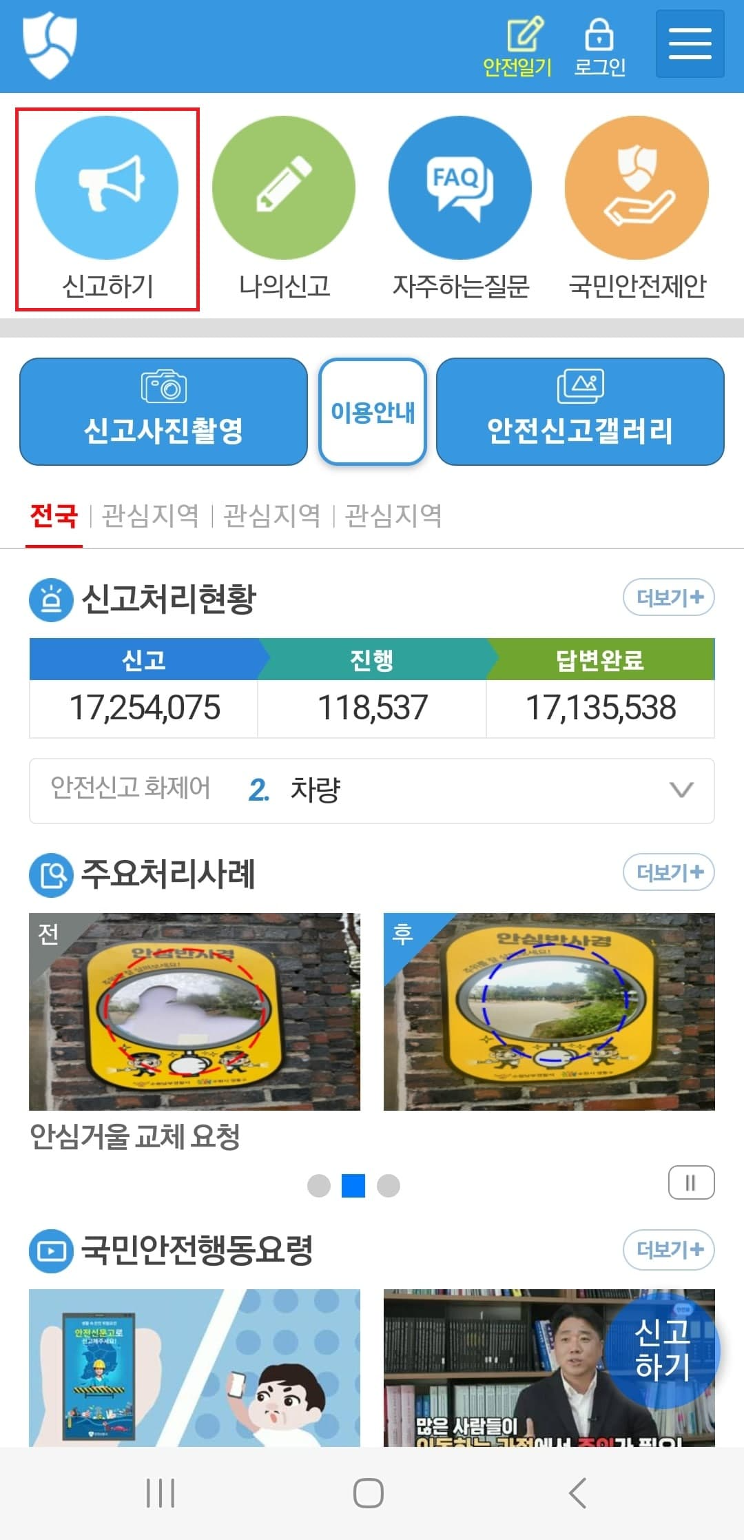 불법주차신고방법