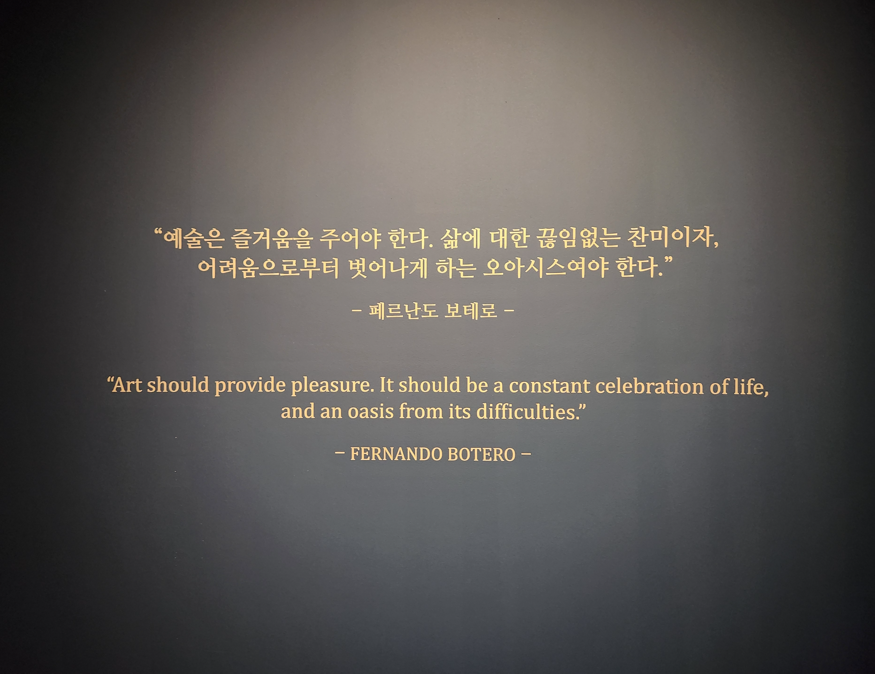 페르난도보테로의 예술에 대한 가치관