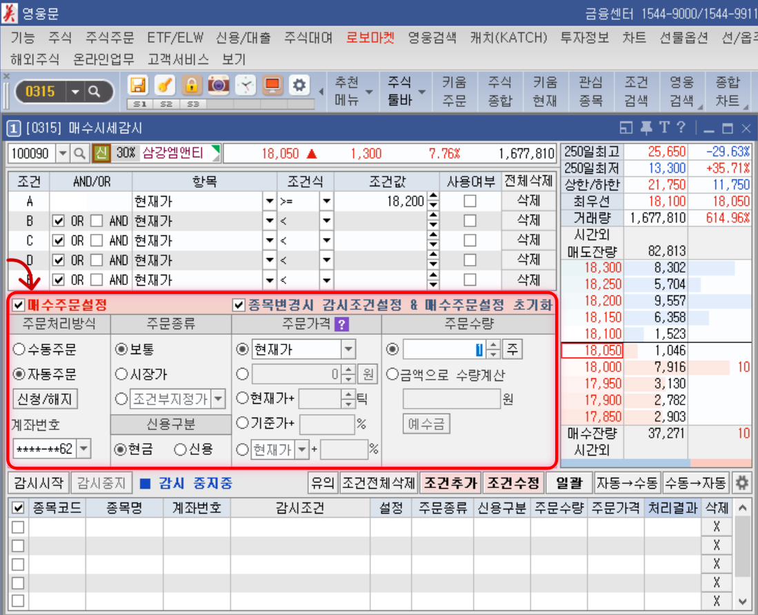 매수시세감시 매수주문설정