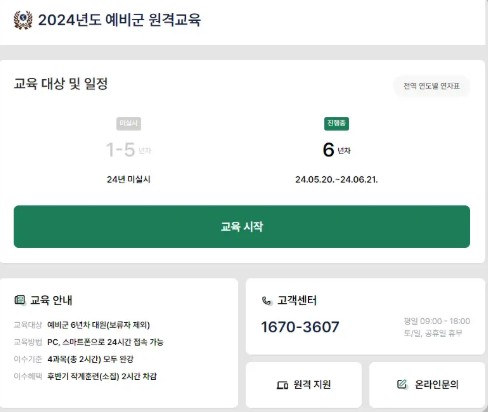 예비군 원격교육