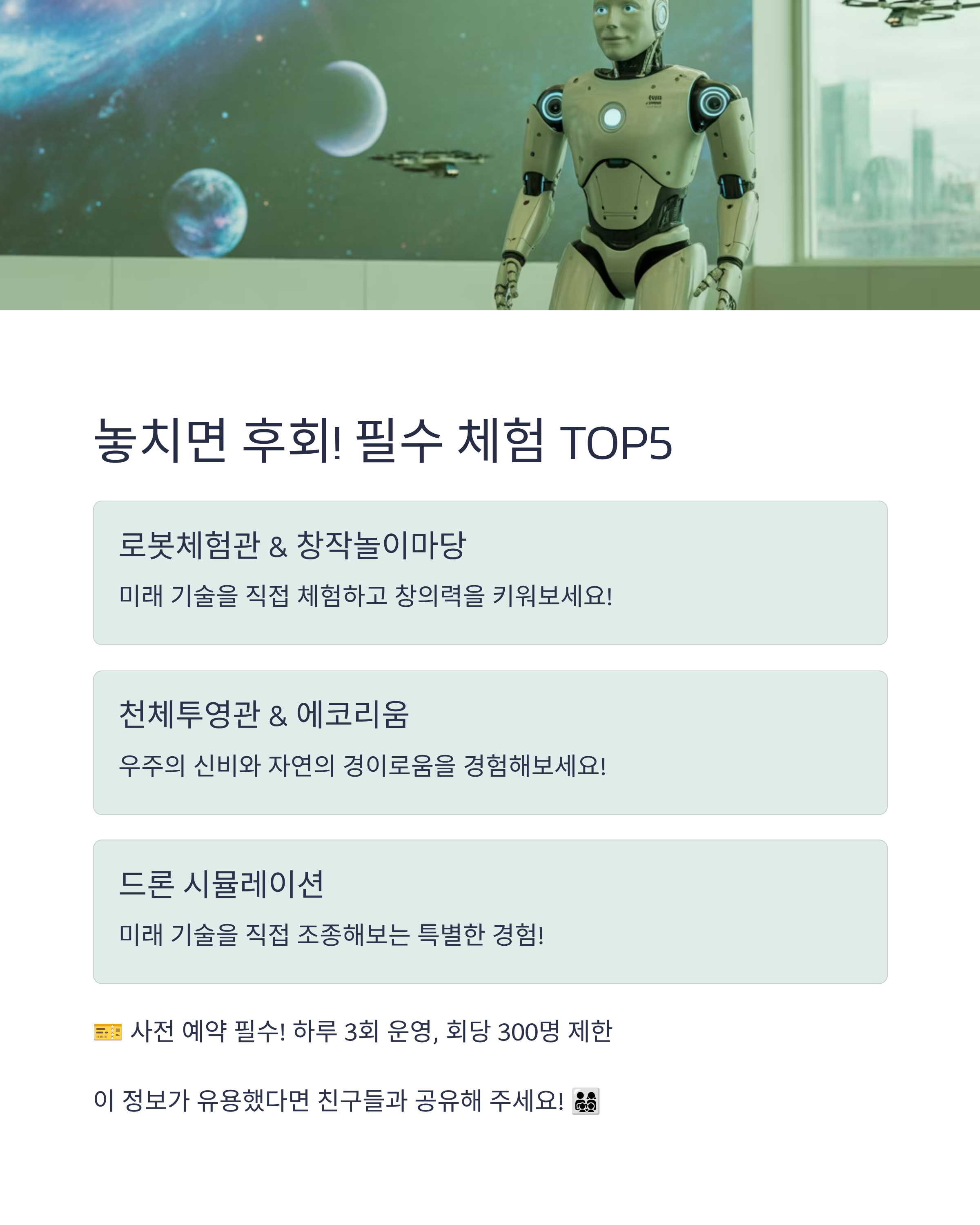 인기 체험 공간 BEST 5