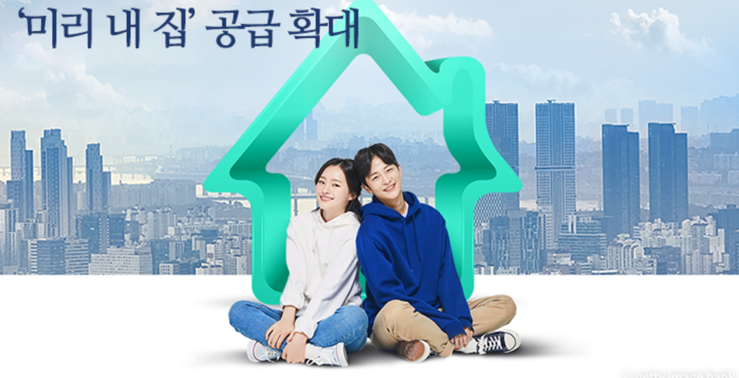 미리내집 비아파트형 주택까지 공급확대