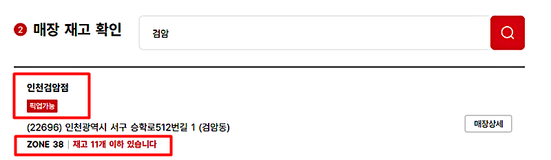 다이소몰 재고조회