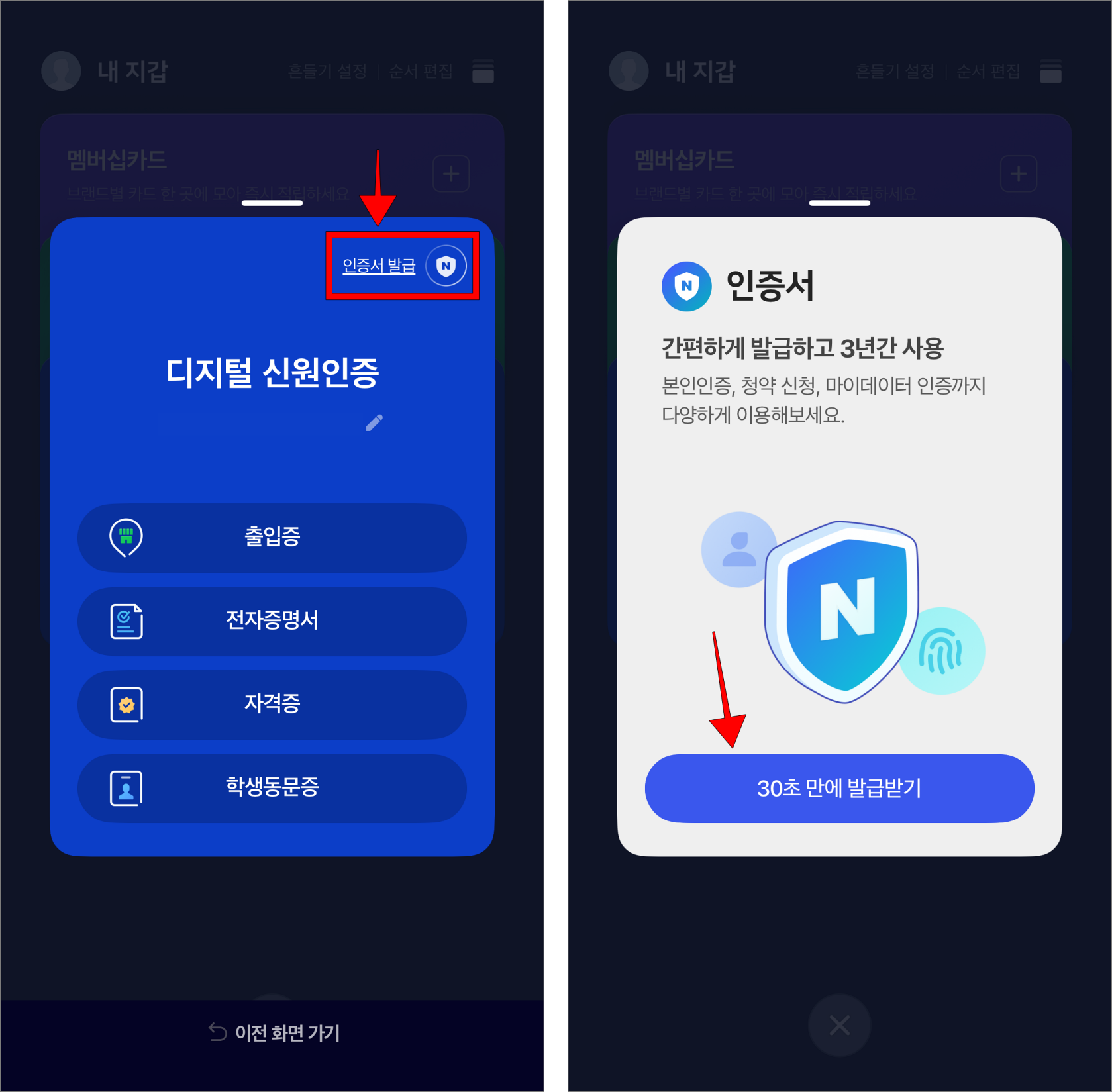 디지털 신원인증의 '인증서 발급'을 선택한 후 인증서 안내의 '30초 만에 발급받기'를 선택