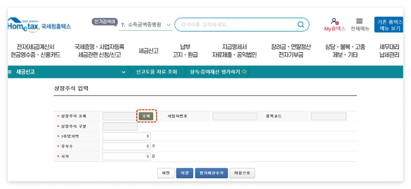 증여세-홈텍스-기간확인방법