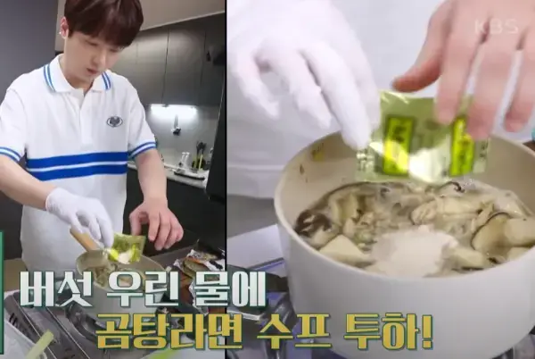 편스토랑-버섯들깨탕-이찬원-레시피-사진 