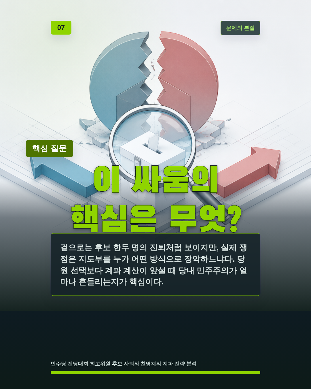 이 싸움의 핵심은 무엇?