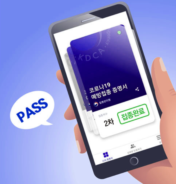 방역패스 예외대상