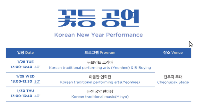 남산골한옥마을 새해 꽃등행사