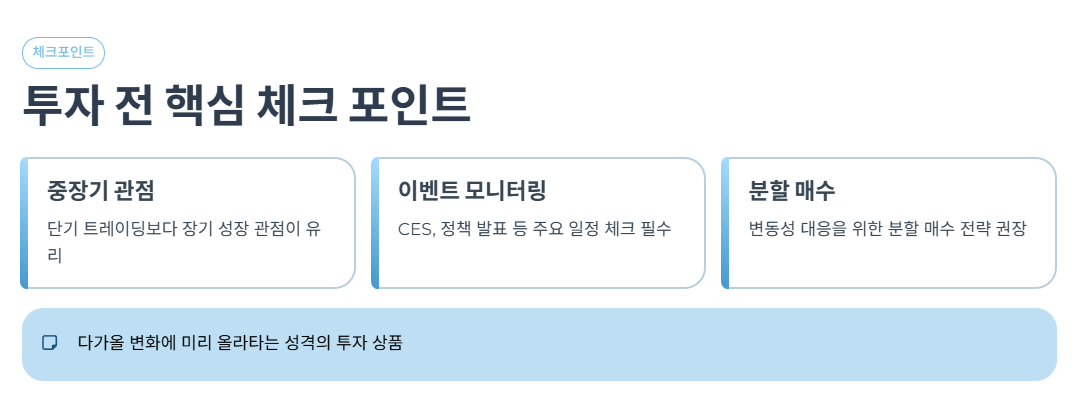 투자 전 체크해야 할 핵심 포인트