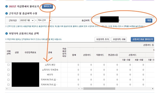 홈택스 연말 정산 미리 보기