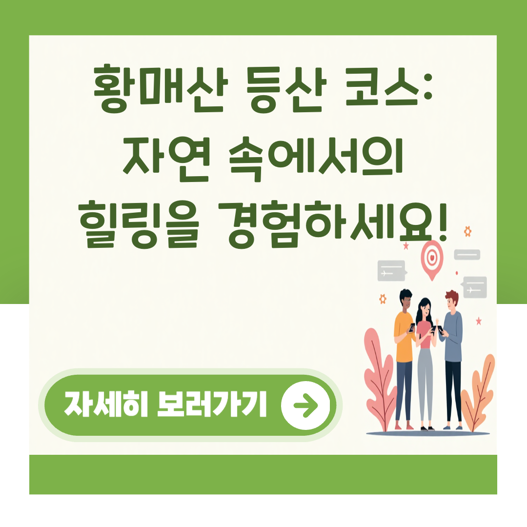 황매산 등산 코스: 자연 속에서의 힐링을 경험하세요! 대표 이미지