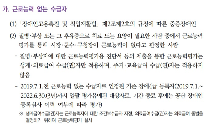 기초생활수급자 생계급여 자격요건
