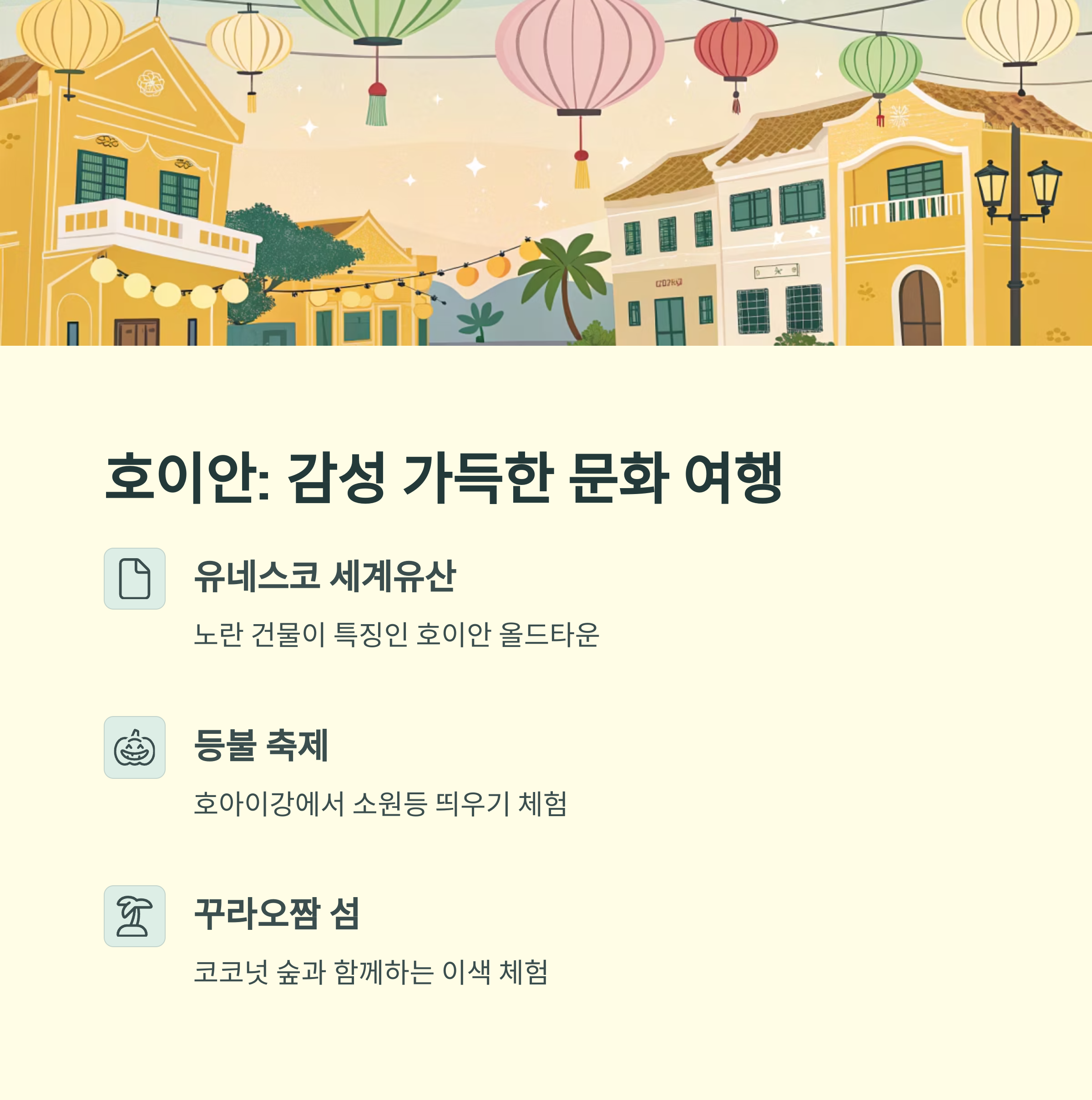 호이안
