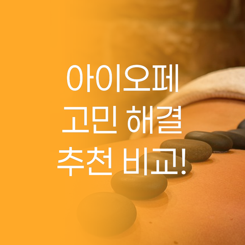 아이오페 기초화장품 세트 비교 추천