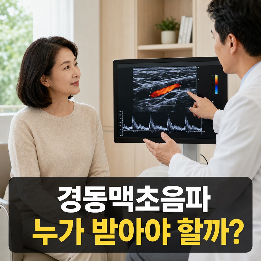의료진이 경동맥 초음파 결과 사진을 가리키며 환자에게 설명하는 모습
