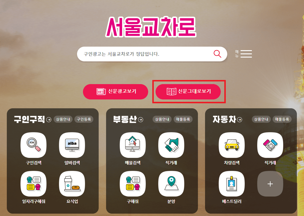 교차로 신문그대로보기