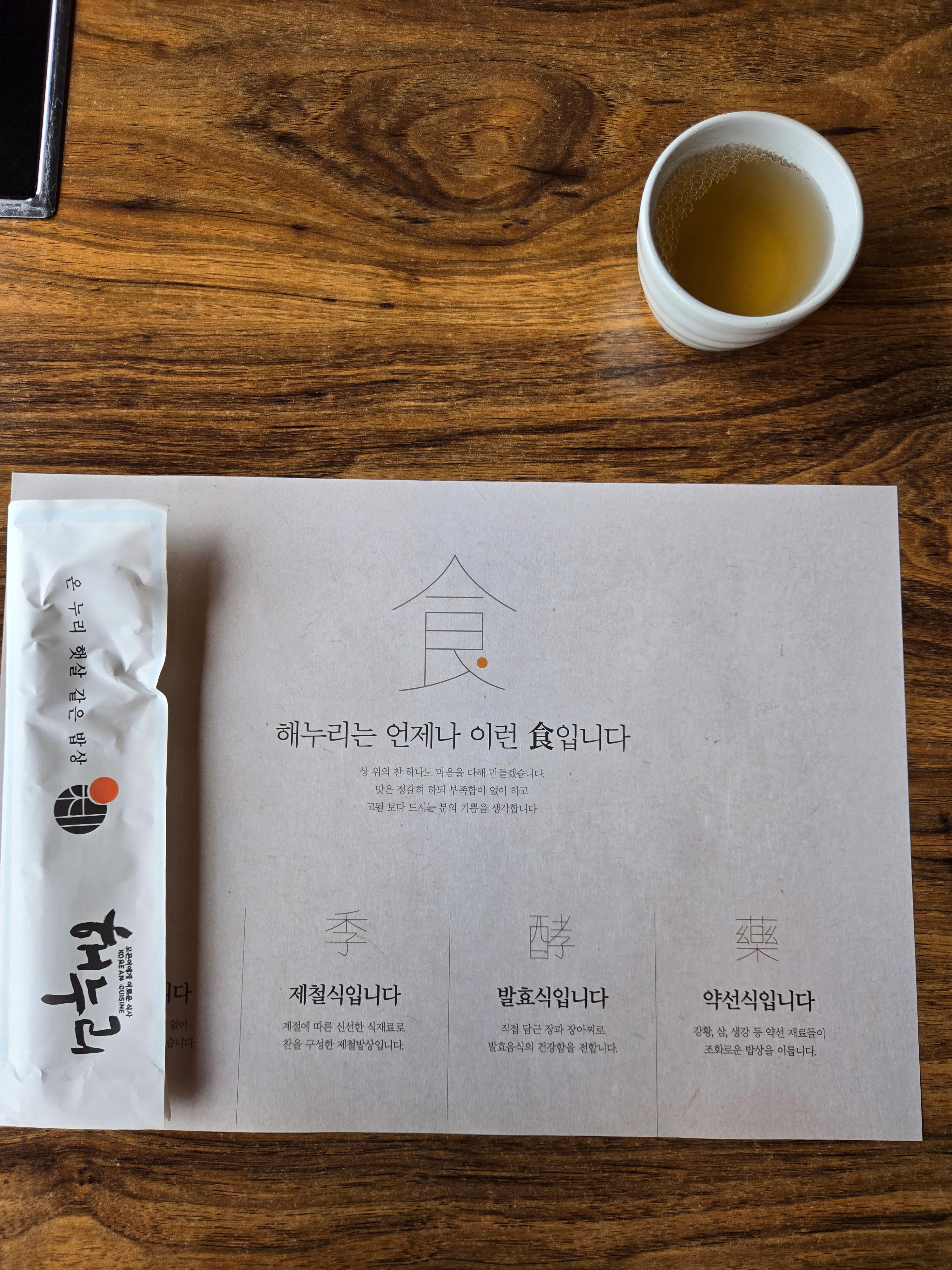 해누리 동산들밥