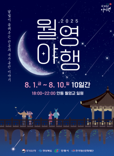 월영야행 포스터