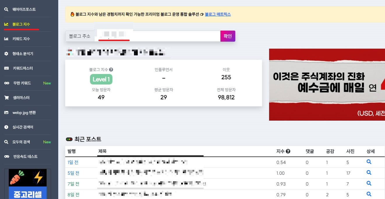 웨어이즈포스트-블로그지수